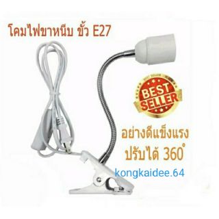 ขาหนีบขั้วหลอดไฟ E27 ขนาดเล็ก