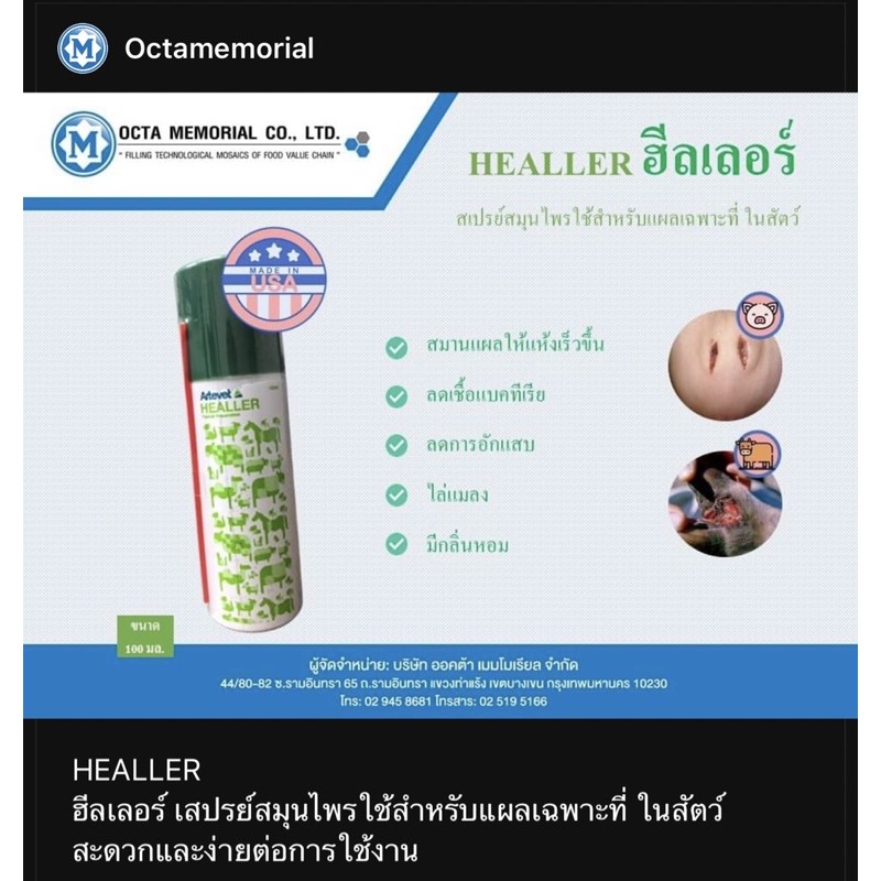 Healler (ฮีลเลอร์)สเปรย์รักษาบาดแผลเฉพาะที่ สำหรับสัตว์ทุกชนิด