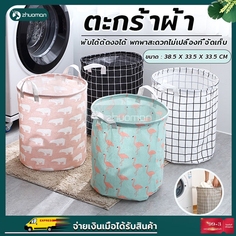 ตะกร้าผ้า ใส่เสื้อผ้า  ตะกร้าผ้าพับเก็บได้ ​  ตะกร้าอเนกประสงค์  พับเก็บง่าย