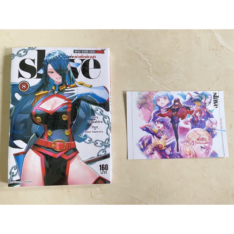 Slave เล่ม 8 +โปสการ์ด