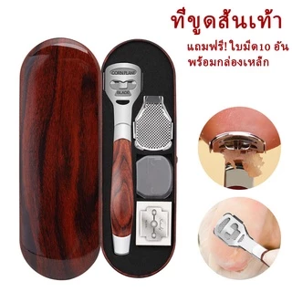 ที่ขูดส้นเท้า แถมฟรี! ใบมีด10 อัน พร้อมใบมีดสแตนเลส ไม่เจ็บ สะอาดปลอดภัยใช้ง่าย ขูดเท้าแตก พร้อมกล่องเหล็ก
