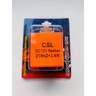 (ของแท้ 100%) CSL แท้ๆ ส่งตรงจากโรงงาน รีเลย์ไฟเลี้ยวปรับระดับได้(Flasher Relay) 12V. อย่างดี