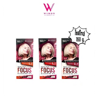 Dipso Focus bleaching kit ดิ๊พโซ่ โฟกัส บลีชชิ่ง คิท ผงฟอกสีผม 160g