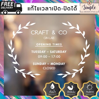 สติ๊กเกอร์บอกเวลาเปิด-ปิดร้าน สำหรับติดกระจกหน้าร้าน ผนัง แก้ไขรายละเอียดต่างๆได้ ชื่อร้าน เวลาเปิด-ปิด