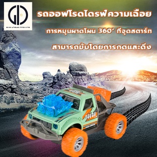 GIU™ รถของเล่น เด็กผู้ชาย รถเฉื่อย รถออฟโรด แบตเตอรี่ในตัว พร้อมแสงและดนตรี การแสดงผาดโผนแบบหมุนได้ 360° กันชนกันกระแทก