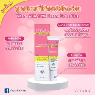 Vitara AHA 10% cream extra plus ไวทาร่า เอเอชเอ ครีม ผิวกระจ่างใส ผลัดเซลล์ผิว ลดเลือนฝ้า