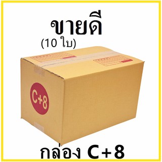 กล่องไปรษณีย์ กระดาษ KA ฝาชน เบอร์ C+8 พิมพ์จ่าหน้า (10 ใบ) กล่องพัสดุ กล่องกระดาษ