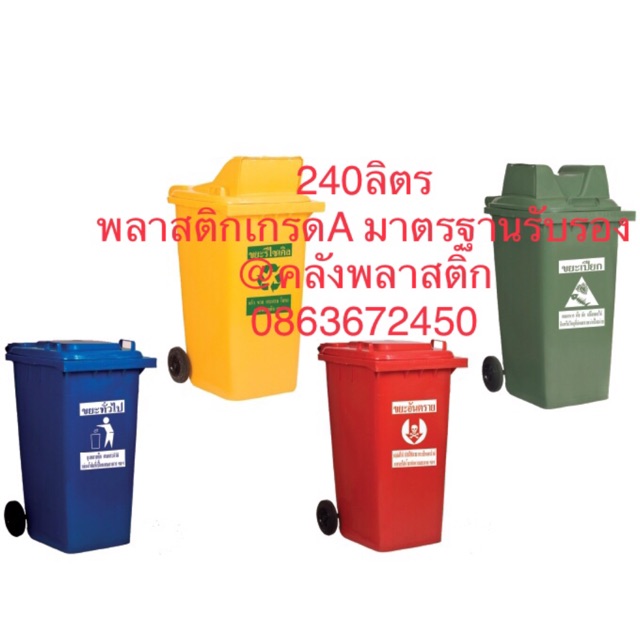 ถังขยะขนาด240ลิตร ฝาสวิง 1ด้าน