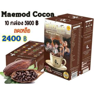 โกโก้แม่มด โกโก้ชนิดผงปรุงสำเร็จ 25 in 1 เซต 10 กล่อง  2,400฿ #พร้อมส่ง