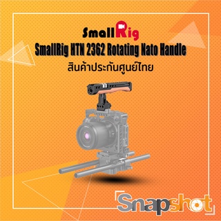 SmallRig HTN 2362  Rotating Nato Handle ประกันศูนย์ไทย snapshot snapshotshop