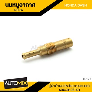 นมหนูอากาศ HONDA DASH แบบแท้ ด้านในมีให้เลือกหลากหลายเบอร์ หลายขนาด ของแต่งรถมอไซค์ ชิ้นส่วนมอไซค์ อะไหล่รถ T0177-86