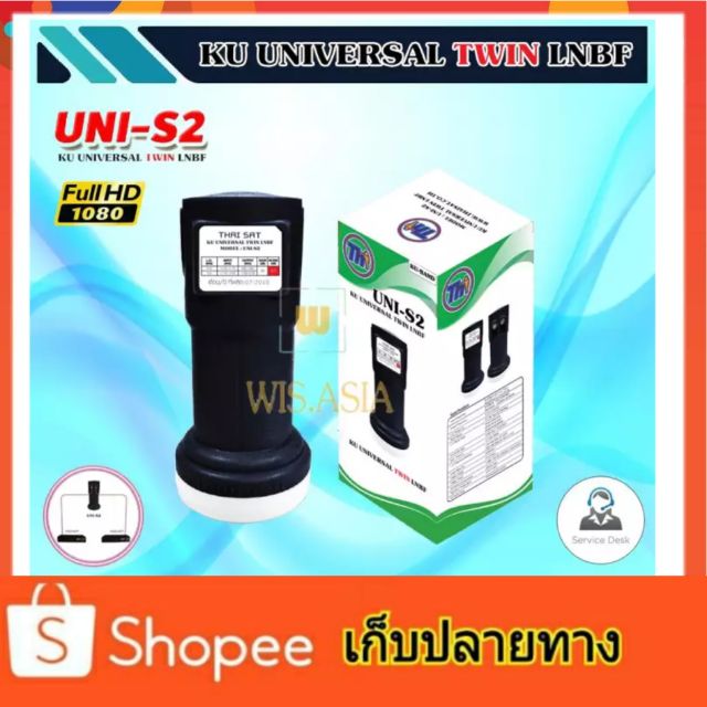 Thaisat LNB Ku-Band Universal Twin LNBF UNI-S2 หัวรับสัญญาณไทยแซท