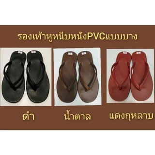 รองเท้าหูหนีบบางห่อผ้าหนังเทียมPVCเกรดA(HOT 🔥 SALES)