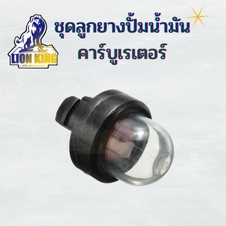 ลูกยางกดน้ำมัน ยางกดน้ำมัน เครื่องเลื่อยยนต์ เครื่องเลื่อยไม้ 3800/5200