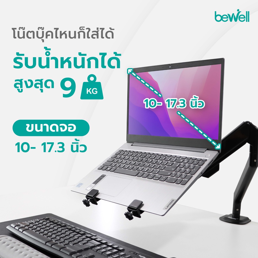 Bewell Notebook Holder For Arm monitor ฐานรองโน๊ตบุ๊ค สำหรับแขนจับจอ ...