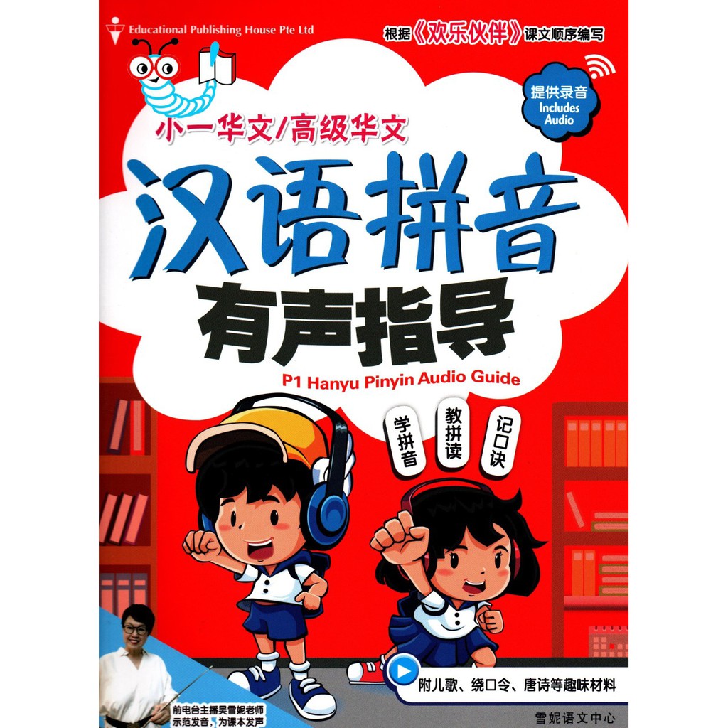 P1 Hanyu Pinyin คู่มือเสียง