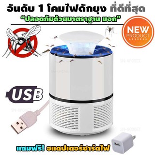 โคมไฟดักยุง เครื่องดักยุง ที่ดักยุง LED มาตรฐาน มอก มัลติฟังชั่่น และกำจัดแมลง Mosquito Killer - (รับประกันของแท้ 100%)