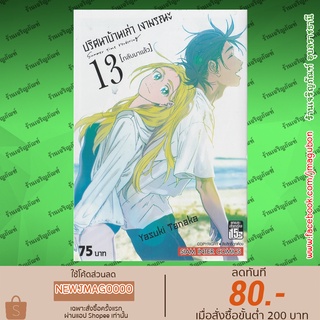 SIC หนังสือการ์ตูน ปริศนาบ้านเก่า เงามรณะ Summer Time Render เล่ม 1-13 จบ