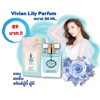 Vivian Lily Parfum (กลิ่น princess5)  30ml.