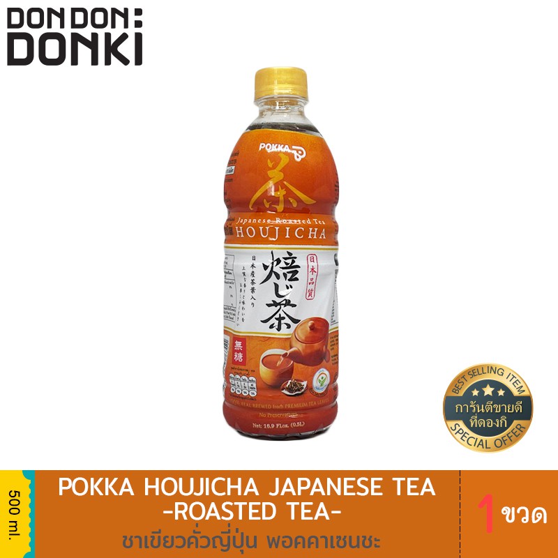 ส่งฟรีPokka Sencha Japanese Tea 500 ml. / พอคคา ชาปรุงสำเร็จ แบบขวด 500มล. เก็บเงินปลายทาง