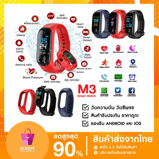 UCOBUY พร้อมส่ง SmartWatch M3 สมาร์ทวอทช์ นาฬิกาออกกำลังกาย แจ้งเตือนไลน์ ใช้ จับชีพจร วิ่ง วัด หัวใจ ของแท้100%