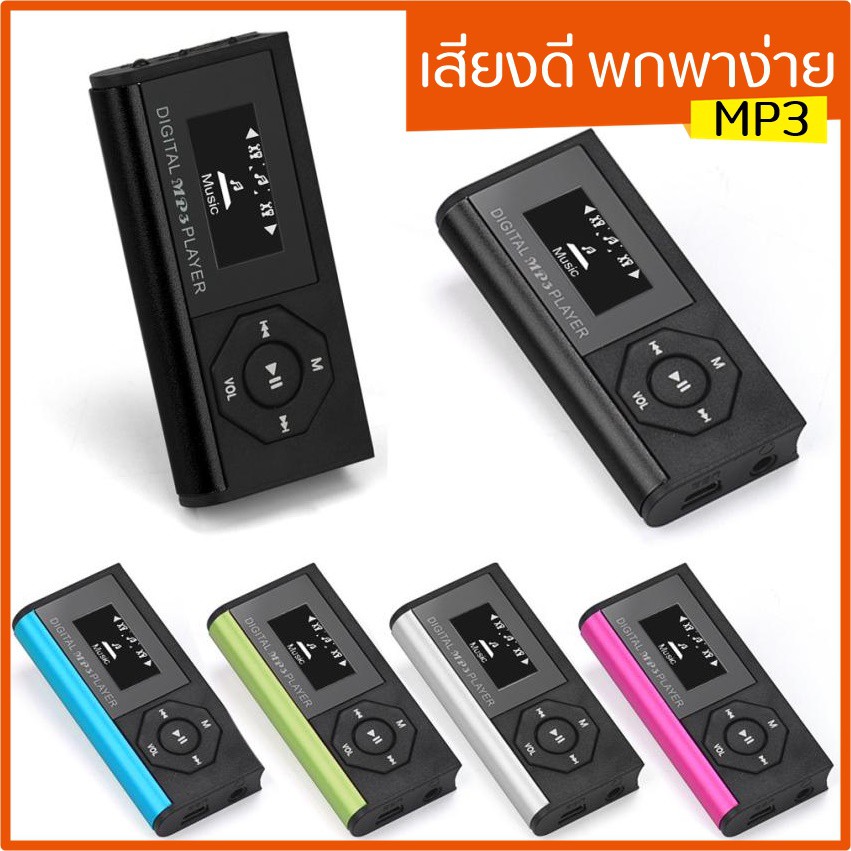 เครื่องเล่น Mp3 Hifi มินิ USB MP3 เพลง Media Player - wirote999 - ThaiPick
