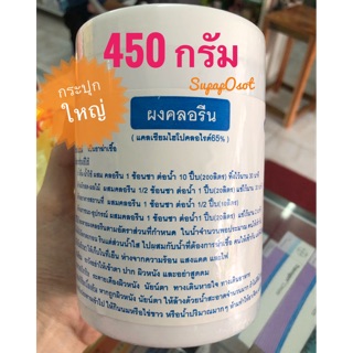 คลอรีนผง 65% ไซส์ใหญ่ 450g.