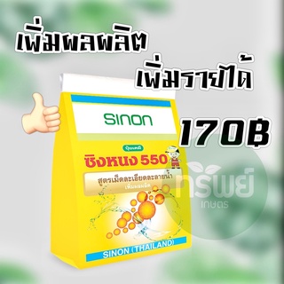 ปุ๋ยเกล็ด ซิงหนง 550 15-13-10 เพิ่มผลผลิต 1 กิโลกรัม