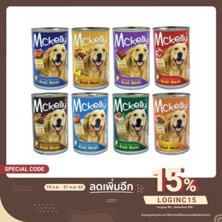 Mckelly [ใส่โค้ด LOGINC15 ลดเพิ่มอีก30%] อาหารเปียกสุนัข แมคเคลลี่ แบบกระป๋อง ขนาด 400 กรัม