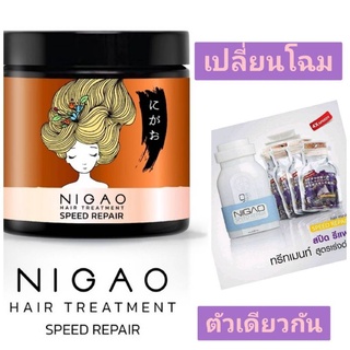 ทรีทเม้นท์ตัวใหม่ของนิกาโอะ"NIGAO Hair Treatment Speed Repair"ที่จะช่วยคุณเนรมิตรผมเสีย และ ฟื้นฟูแบบเร่งด่วนสุดๆ