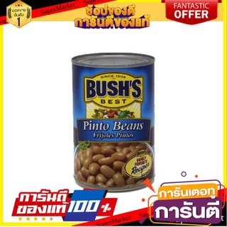 💥จัดโปร !!!💥 Bushs Best Frijoles Pinto Beans 454g 🔥NEW Best!!