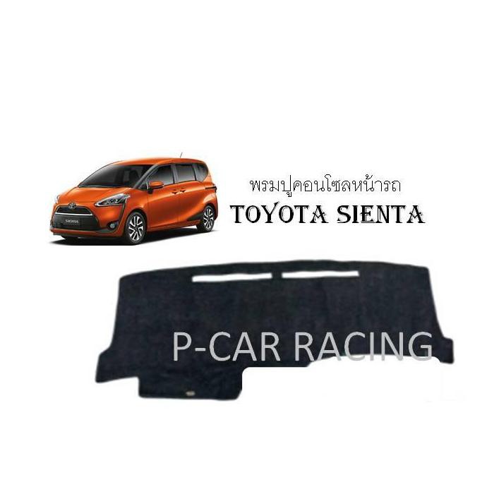 พรมปูคอนโซลหน้ารถ TOYOTA SIENTA