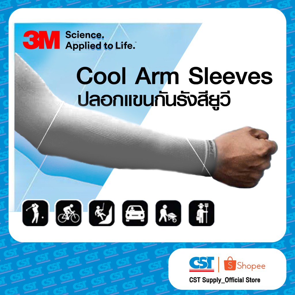 3M Cool Arm Sleeves ปลอกแขนป้องกัน UV (สีดำ) ราคา/แพ็ค 1 แพ็ค มี 1คู่