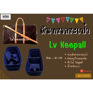 [พร้อมส่ง ดันทรงกระเป๋า] Keepall 55 / 60 จัดระเบียบ และดันทรงกระเป๋า