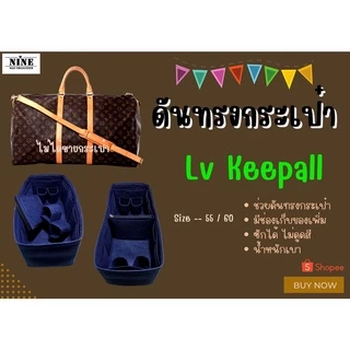 [ดันทรงกระเป๋า] Keepall --- XS / City / 25 / 35 / 45 / 50 / 55 / 60 จัดระเบียบ และดันทรงกระเป๋า