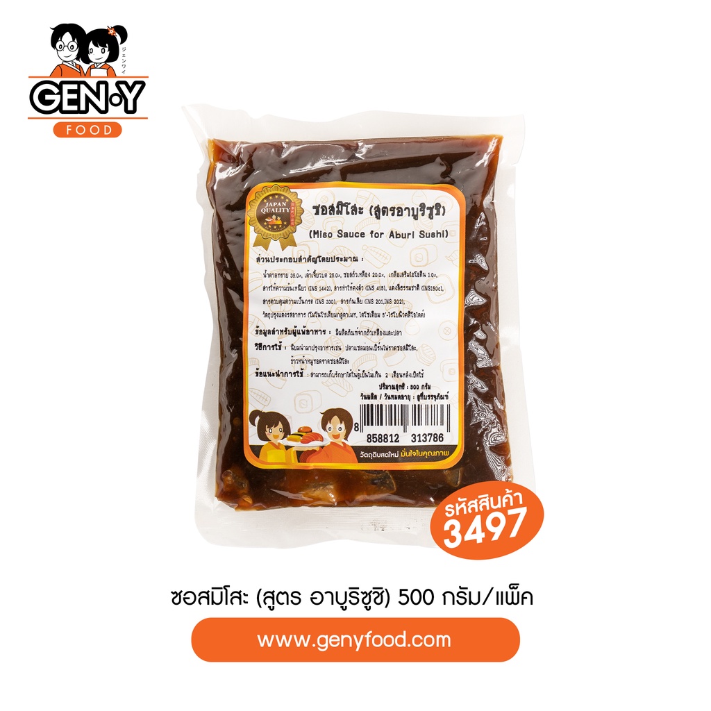 3497 ซอสมิโสะ(สูตรอาบูริ) 500 กรัม
