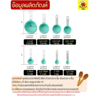 🔥ส่งฟรี🔥 ชุดช้อนตวงเกรด A รุ่น WANNA 8IN1(8ชิ้นใน1ชุด) ช้อนตวงส่วนผสม ช้อนตวงสแตนเลส