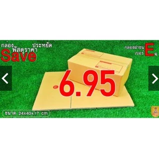 กล่องไปรษณีย์ กล่องพัสดุลายthank you เบอร์ E(จ) 20 ใบ (24x40x17cm.)