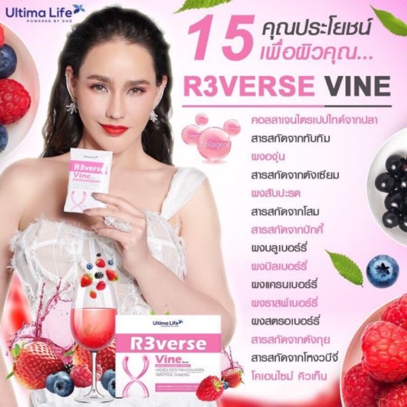 Ultima Life/R3verse Vine รีเวิส วาย อาหารเสริมสำหรับผู้หญิง (1 กล่องx10 ซอง)