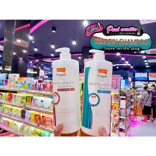 📣เพียวคอส📣Lolane Pixxel Crystal Keratin Shampoo โลแลน คริสตัล เคราติน แชมพู 950ml.(เลือกสูตร)