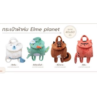 SALE! ปกติ 269฿ กระเป๋าผ้าห่ม Elme planet