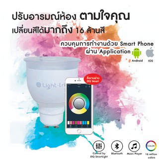 Smart LED GU10 หลอดไฟอัจฉริยะ หลอดไฟ LED เปลี่ยนสีได้ 16ล้านสี 6W สั่งงานผ่าน App EIQ Smart + Bluetooth รุ่น EIQ-LGU6