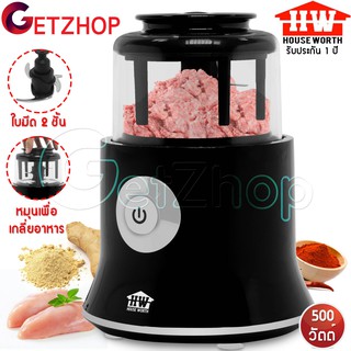 House wort รุ่น HW-CH3 เครื่องเตรียมอาหาร บด สับ เครื่องบดสับไฟฟ้า 0.5L (Black)