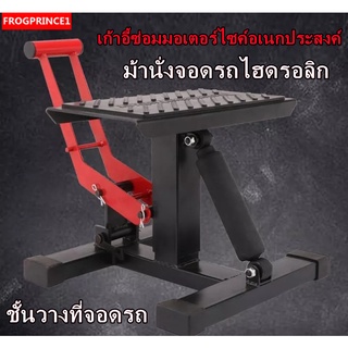 eyeplay วิบาก แบบโช๊คไฮโดลิค ซ่อมมอเตอร์ไซค์ยกพื้น Lift Stand ลิฟท์บำรุงรักษารถจักรยานยนต์ไฮดรอลิกทั่วไป Unicersal Motor