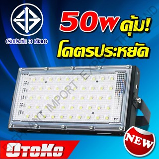 RX OTOKO ไฟสปอตไลท์ LED Floodlight  50W AC 220V แสงขาว (มีปลั๊กพร้อมใช้)