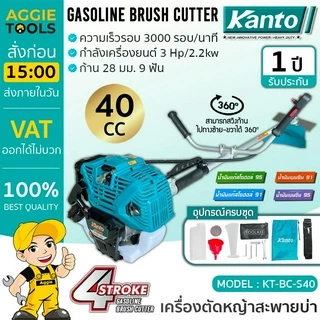 KANTO เครื่องตัดหญ้าสะพายข้าง 4 จังหวะ รุ่น KT-BC-S40 ขนาดเครื่อง 40CC 3HP 3000r/min เครื่องยนต์ 4 จังหวะ