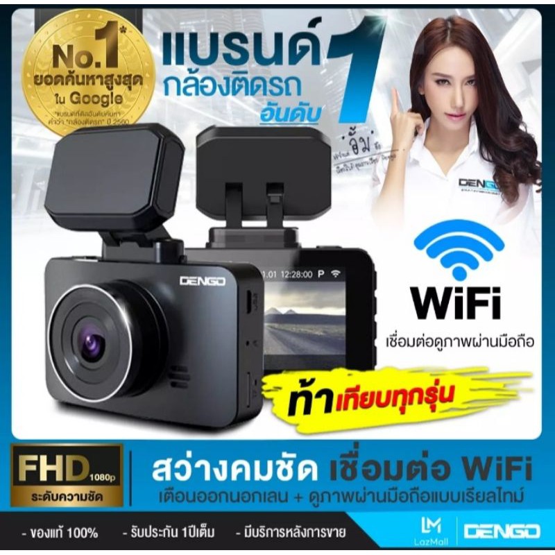 Dengo moon light กล้องติดรถยนต์เชื่อมต่อWiFi ดูผ่านมือถือได้ สั่งการด้วยเสียได้ ภาพชัดสว่งกลางคืนกว่