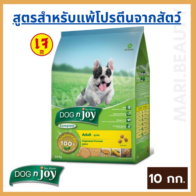 อาหารสุนัขสูตรเจ Dog'n Joy Complete สำหรับสุนัขที่แพ้โปรตีนจากเนื้อสัตว์ อาหารเจหมา อาหารหมาเจ 10 KG