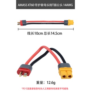 ปลั๊ก แปลง XT60 VS T- dean connector Amass  สายไฟ 14awg ความยาว 10ซม ความยาวรวม 14ซม