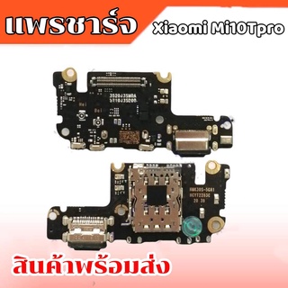 แพรชาร์จMi10TPro, แพรก้นชาจMi10T Pro ตูดชาร์จ/แพรชาจ Xiaomi 10t Pro **สินค้าพร้อมส่ง